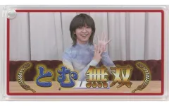 2025年最新】quizKnock とむ アクリルキーホルダーの人気アイテム