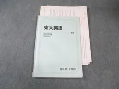【駿台　大島保彦】東大英語（通勤・冬期・直前セット） 2025年最新】大島保彦の人気アイテム - メルカリ