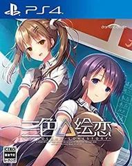 【中古】(未使用･未開封品)三色絵恋-Tricolour Lovestory-(トリコロール ラブストーリー) - PS4