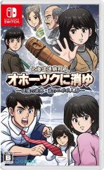 オホーツクに消ゆ Nintendo Switch - メルカリ
