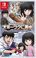 【中古】ニンテンドースイッチソフト 北海道連鎖殺人 オホーツクに消ゆ -追憶の流氷・涙のニポポ人形-