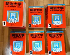 2025年最新】明治大学2017赤本の人気アイテム - メルカリ