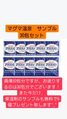 薬用浴剤マグマオンセン別府(海地獄)　サンプル30包セット‼︎　今だけお得な保湿剤付き‼︎‼︎
