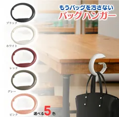 バッグフック 携帯 バッグハンガー デスク ビジネス バッグ ハンガー 可愛い かわいい 持ち運び バッグ 持ち手 カバン掛け フック 机 テーブルハンガー 荷物掛け テーブル  バッグホルダー 携帯用 折りたたみ 鞄 バックハンガー オフィス カバン置き