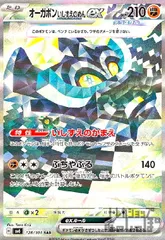 オーガポンいしずえのめんex(SAR)(128/101)