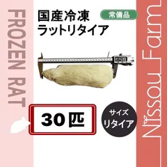 2025年最新】冷凍ラットの人気アイテム - メルカリ