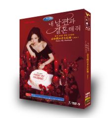韓国ドラマ『私の夫と結婚して』내 남편과 결혼해줘 Marry My Husband /DVD 全話収録  2024ドラマ韓国　音声：韓国語字幕:日本語