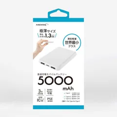 【 新品 未開封 】   HIDISC 薄型軽量 5000mAh モバイルバッテリー ［3ポート］ ホワイト HD4-MBTC5000WH 未使用 送料無料