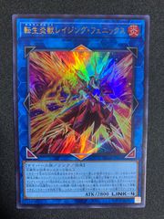 遊戯王　転生炎獣レイジング・フェニックス　EU版公式プレイマット　新品未開封 海外限定 公式品 転生炎獣レイジング・フェニックス プレイマット