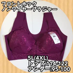 《新品》 くるくる丸められるフロントホックノンワイヤーブラ パープル 5L
