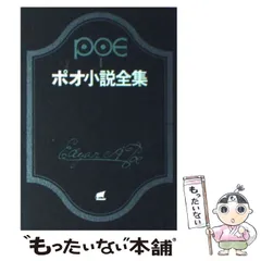 2024年最新】ポオ小説全集の人気アイテム - メルカリ