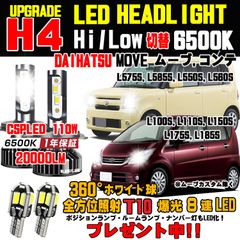 【数量限定】ヘッドライト ヘッドライト LED LED ホワイト ムーブ 6500K ムーブ 16000LM 簡単取付 ムーブヘッドライト バルブ １台分 ムーブコンテLED 付き 車検対応 L175S Hi/Low L185S ２個プレゼント中！ LA100