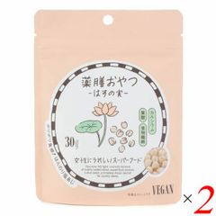 薬膳おやつ はすの実 30g 2個セット ブラウンシュガーファースト ヘルシー スナック 葉酸