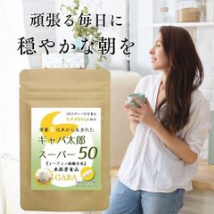 【 ギャバ太郎スーパー50 】 お試し 90粒(約3ヶ月分) 天然 ギャバ ダイエット ギャバ太郎 スーパー50メント ギャバ配合 サプリ サプリメント食品 GABA 【送料無料】 通販 健康 プレゼント