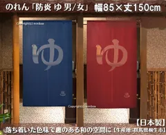 【MINIBOX のれん制作工房 正規販売店舗】【匿名配送 ネコポス 全国送料無料】のれん 85X150cm「防炎 ゆ ブルー / レッド」【日本製】スタジオジブリ 家紋 トトロ 千と千尋の神隠し 目隠し 暖簾 消防 防災【202406SP】