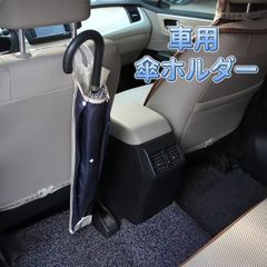傘ホルダー 車 傘ケース 車用 アンブレラケース 車内 傘入れ 折りたたみ 傘袋 長傘用 傘収納 自動車 防水 吸水 大きめ 折りたたみ傘用 折り畳み 車用 ひっかける 梅雨対策 雨天対策 3本収納 水抜きOK 長さ調整可能 収納 コンパクト 雨の日に 大容量