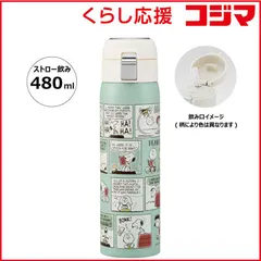 【 新品 未開封 】   スケーター ステンレスワンタッチストローボトル480ml SNOOPY STOT5ST 未使用 送料無料