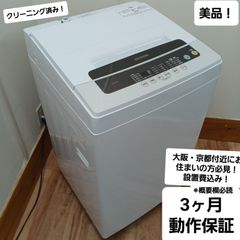 アイリスオーヤマ 全自動洗濯機 容量5kg 2020年製 IAW-T501 中古美品 コンパクトで一人暮らしの方におすすめ！お得なセット値引きも！ 概要欄をご一読ください