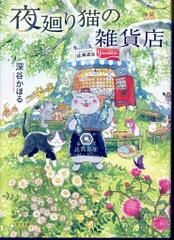 2025年最新】夜廻り猫 グッズの人気アイテム - メルカリ