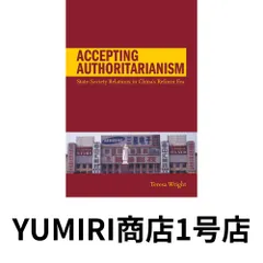 Accepting Authoritarianism: State-Society Relations in Chinas Reform Era [ペーパーバック] [Mar 08, 2010] Wright, Teresa