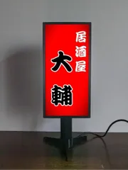 2025年最新】昭和レトロ電飾看板の人気アイテム - メルカリ
