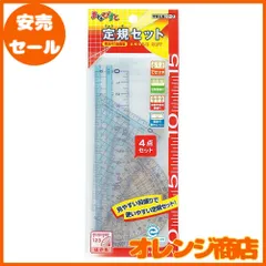 コクヨ 定規セット まなびすと 直線定規 三角定規 分度器セット 専用ケース付き GY-GBA501