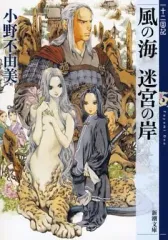 2025年最新】十二国記 風の海 迷宮の岸の人気アイテム - メルカリ