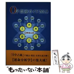 2024年最新】日本開運学会の人気アイテム - メルカリ