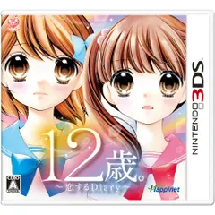 3DSソフト12歳。〜恋するDiary〜 ハピネット