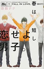 2026年最新】春は短し恋せよ男子の人気アイテム - メルカリ