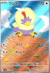 状態A ワシボン AR 156/086 ポケカ ポケモン ポケモンカードゲームのサムネイル