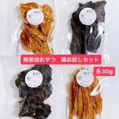 無添加おやつ 鶏お試しセット 各30g 鶏ササミ 鶏レバー 鶏ハート 鶏むね ペットフード おやつ わんちゃん ねこちゃん 犬 猫のサムネイル