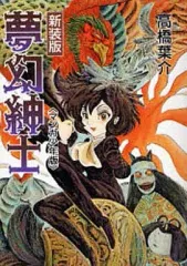 2025年最新】夢幻紳士 高橋葉介の人気アイテム - メルカリ