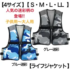 迷彩柄 S〜LL 子供用ライフジャケット（フローティングベスト）