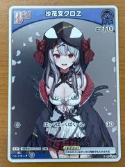 ホロカ P hBP02-035 沙花叉クロヱ　プロモカード　8枚セット プロモーション】hBP02-035 沙花叉クロヱ P【エントリーPRパック