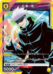 ユニオンアリーナ　呪術廻戦　五条悟　SR★★パラレル　4枚セット ユニオンアリーナ 呪術廻戦 五条悟 パラレル sr ユニオン