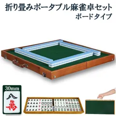ポータブル麻雀卓 30 手打ち麻雀 持ち運び 手積み ミニ 麻雀台 雀華 手混ぜ 麻雀テーブル 家庭用 家族 ファミリー 練習 マージャンテーブル アウトドア時に持ち運べる spd_30mt_mj