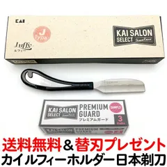 KAI 貝印 キャプテンホルダー 替刃式 西洋剃刀 レザー カミソリ