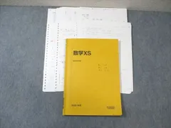 2025年最新】駿台 数学 xsの人気アイテム - メルカリ
