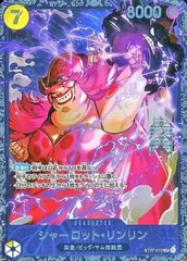 シャーロット・リンリン(新規イラスト版) SR [フラッグシップバトル2023年10月] ST07-010 ワンピースカードゲーム