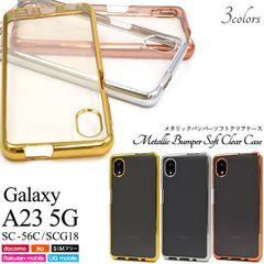 Galaxy A23 5G SC-56C SCG18 用 メタリック バンパー 耐衝撃 ソフト クリア ケース