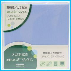 【特価セール】クリーニングクロス ザヴィーナミニマックス パール 21×21cm 日本製 KBセーレン ブルー