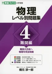 難関物理 東進 2025年最新】難関物理 東進の人気アイテム - メルカリ