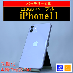 選べる２個セット iPhone 11 ブラック 128 GB Softbank SIMロックアリ