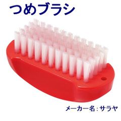 【全国送料無料】つめブラシ　赤　サラヤ×1個　(つめ先の汚れを除去)（メール便）