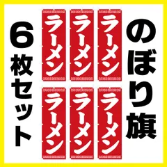 2023年最新】のぼり旗 クリーニングの人気アイテム - メルカリ