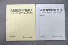 2023年最新】入試数学の盲点の人気アイテム - メルカリ