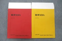 VE25-041 駿台 国公立大理系コース 数学XBh テキスト 2020 前期/後期