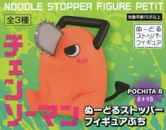 【バラ売り不可】チェンソーマン ポチタ ヌードルストッパー他 バラ売り不可】チェンソーマン ポチタ ヌードルストッパー他