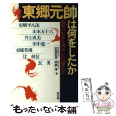 2026年最新】東郷元帥の人気アイテム - メルカリ